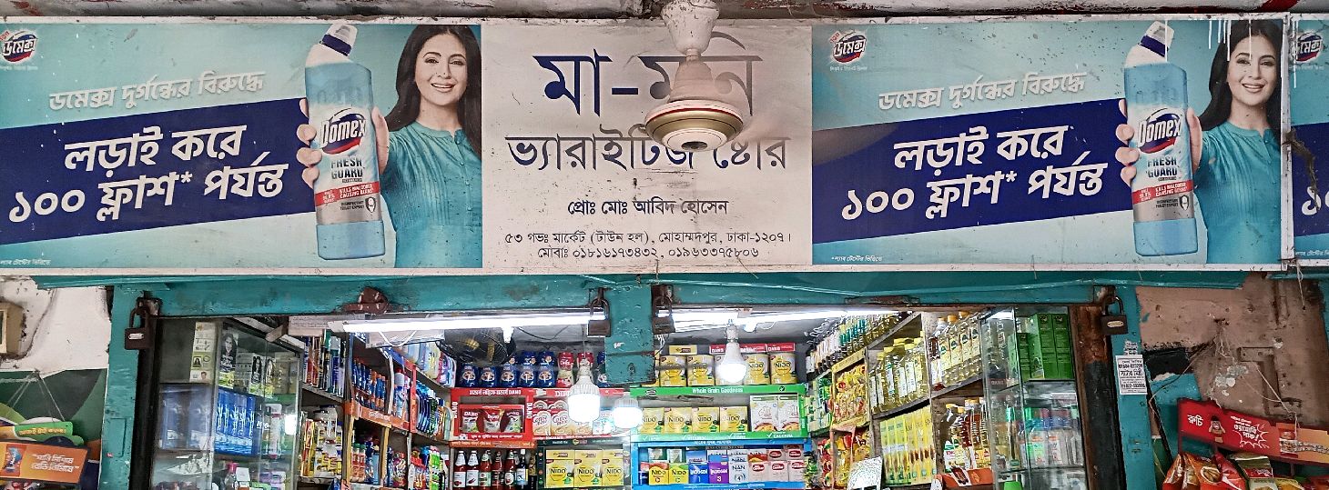 Ma-Moni Varieties Store