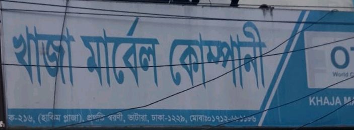 Khaja Marble Company