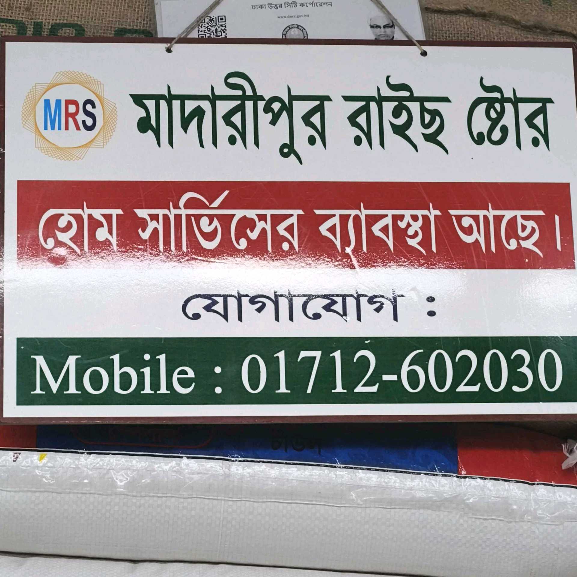 Madaripur Rice Store