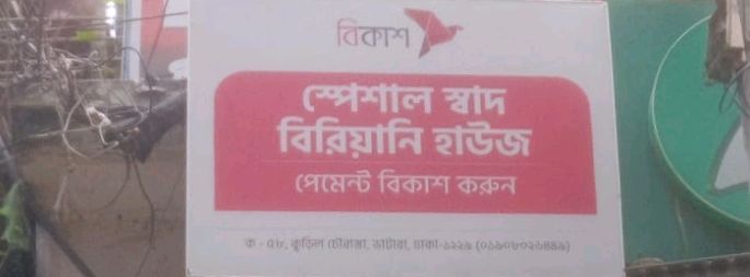 Spacial Shad Biriyani House