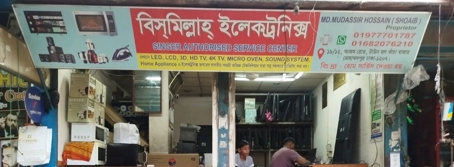 Bismillah Electronics