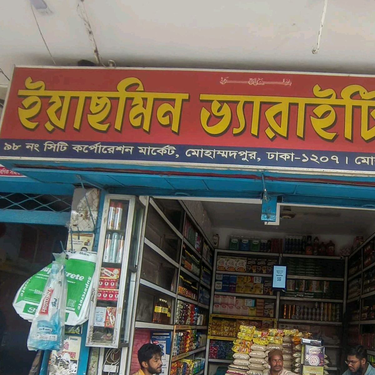 Yeasmin Variety Store