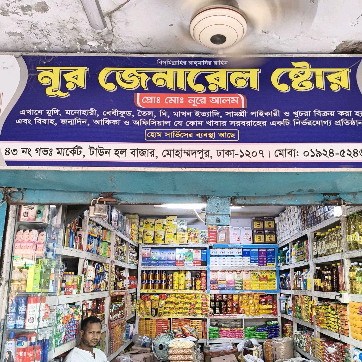 Nur General Store