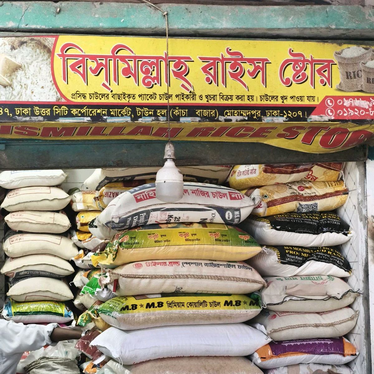 Bismillah Rice Store