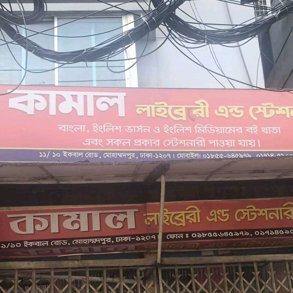 Kamal Library and Stationery