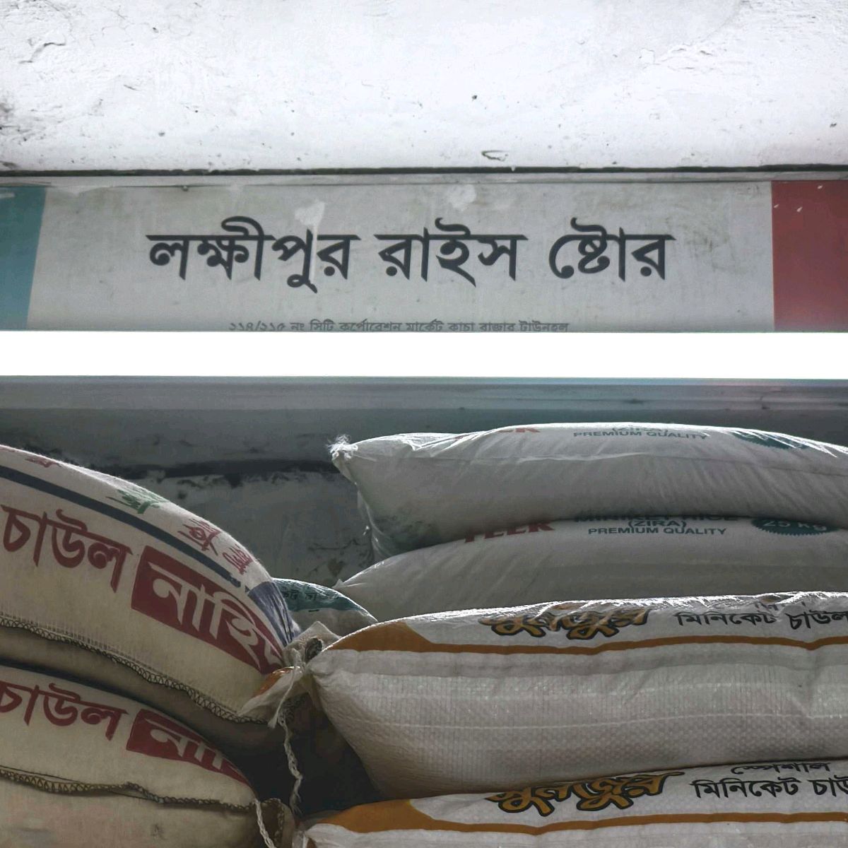 Lakhsmipur Rice Store