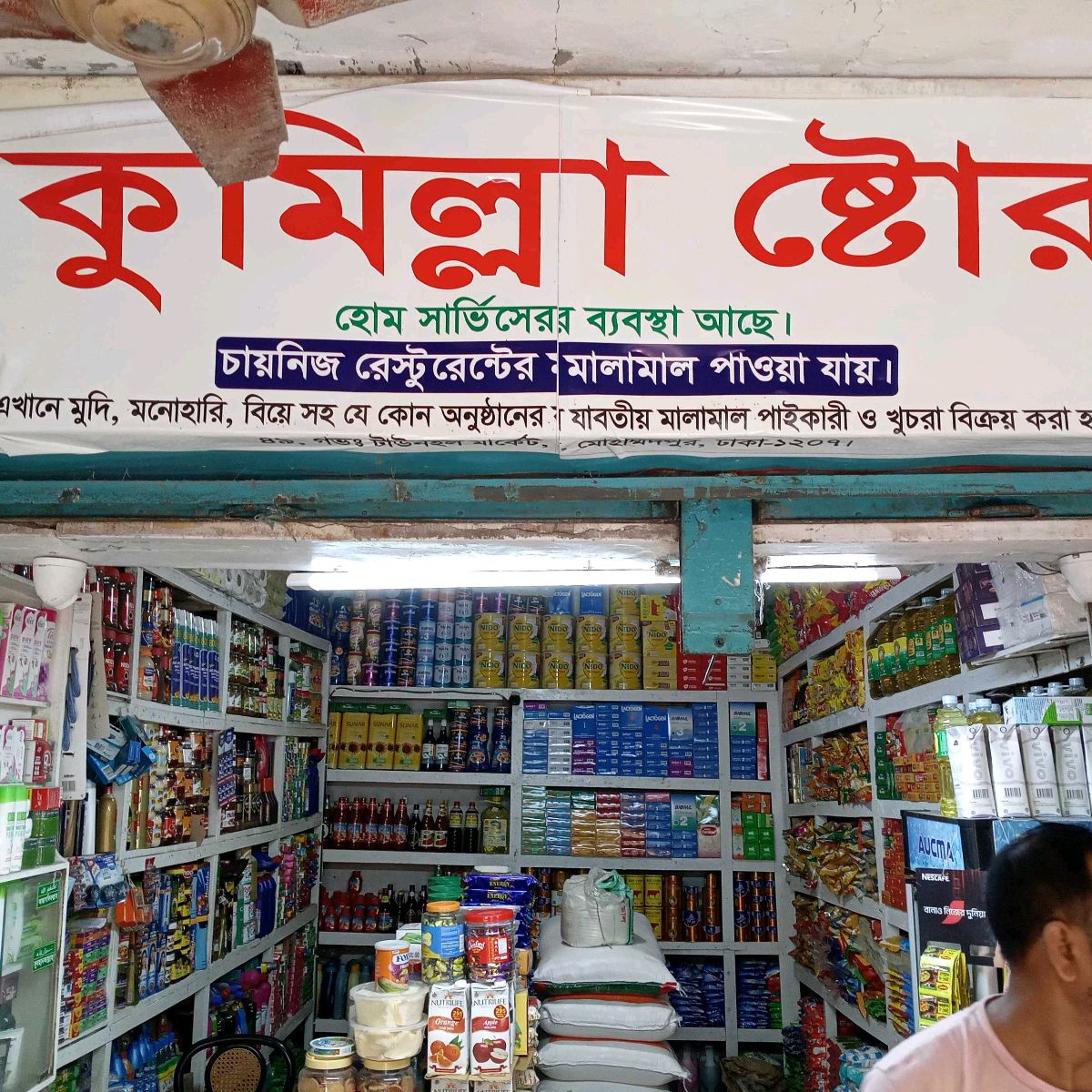 Cumilla Store