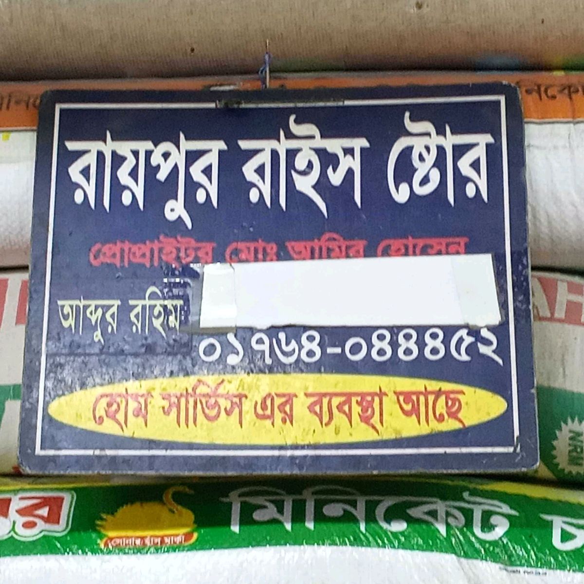 Raipur Rice Store