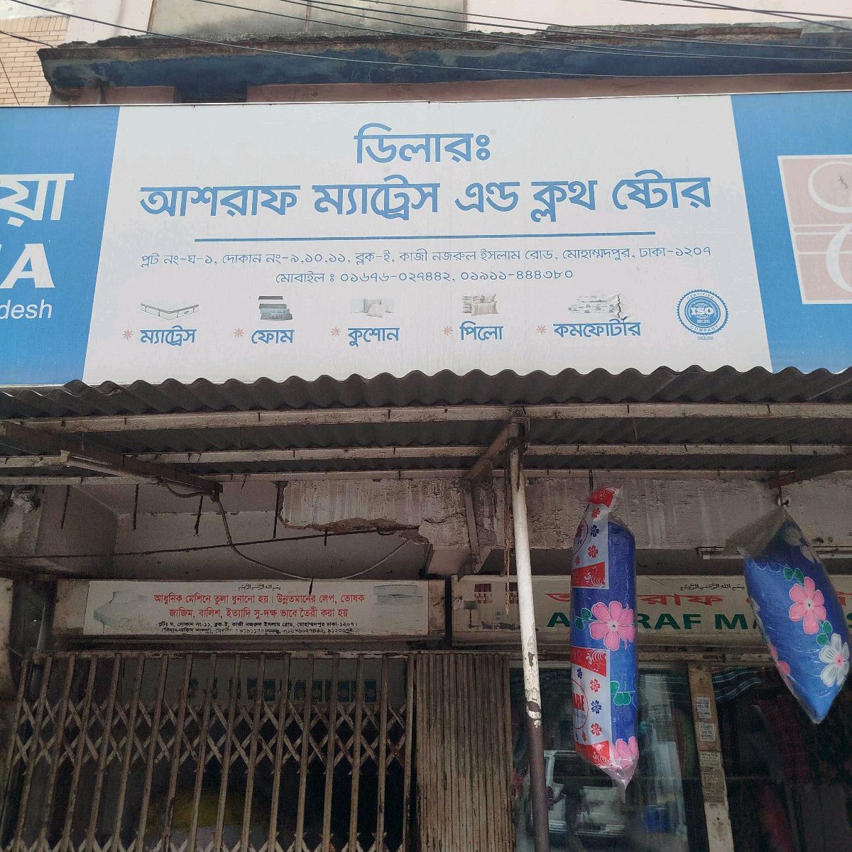 Ashraf Mattress & Cloth Store