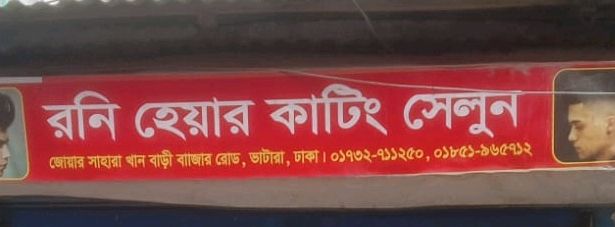 Rony Hair Cutting Salon
