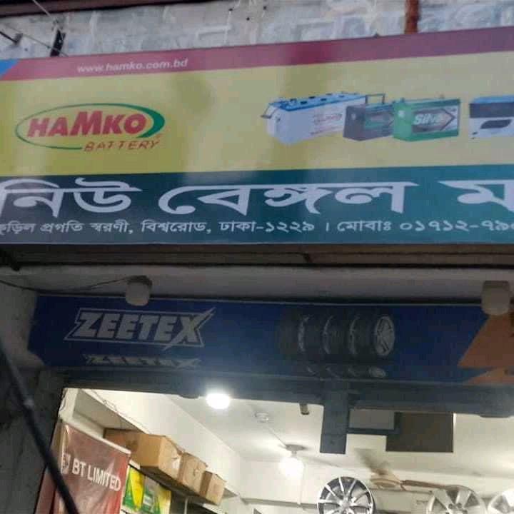 New Bengal Motor - Branch-2