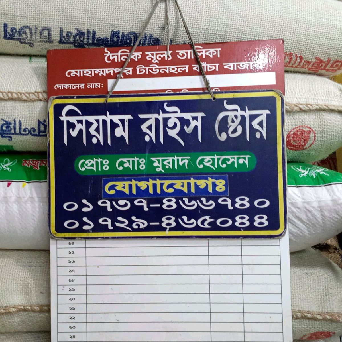 Siam Rice Store