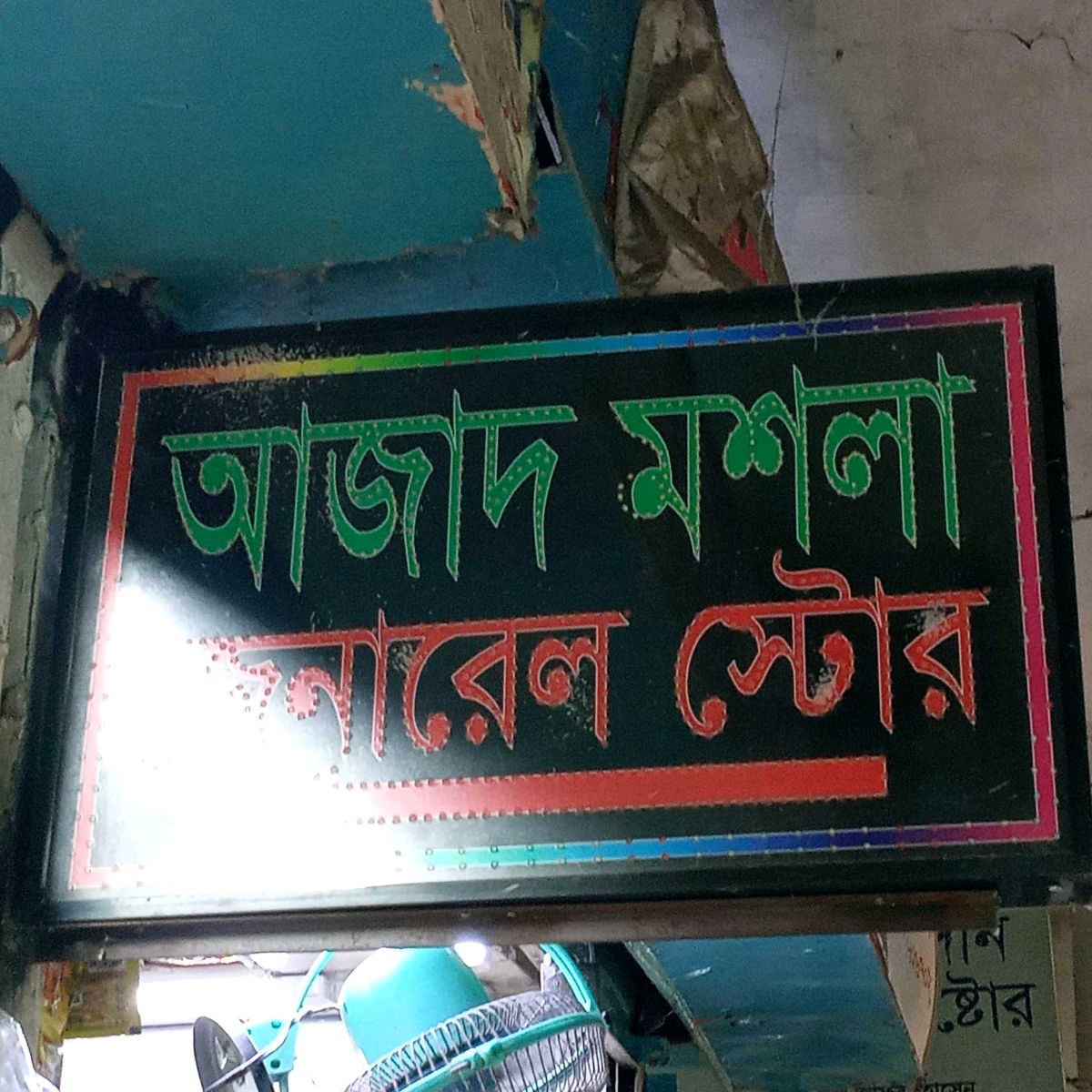 Azad Masla Store