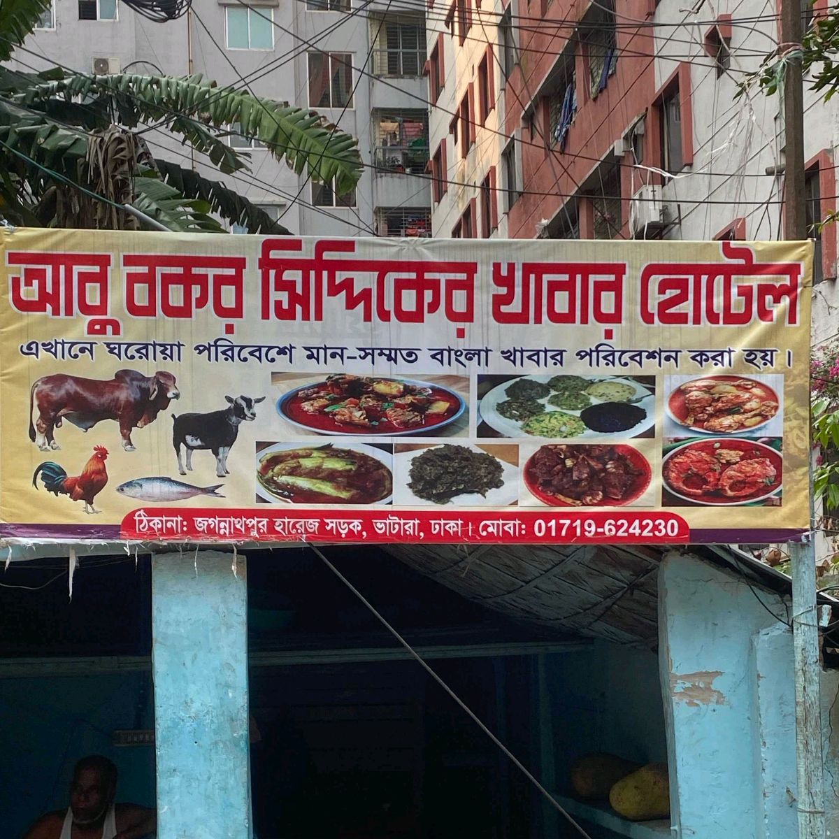 Abu Bakkar Siddiq Khabar Hotel