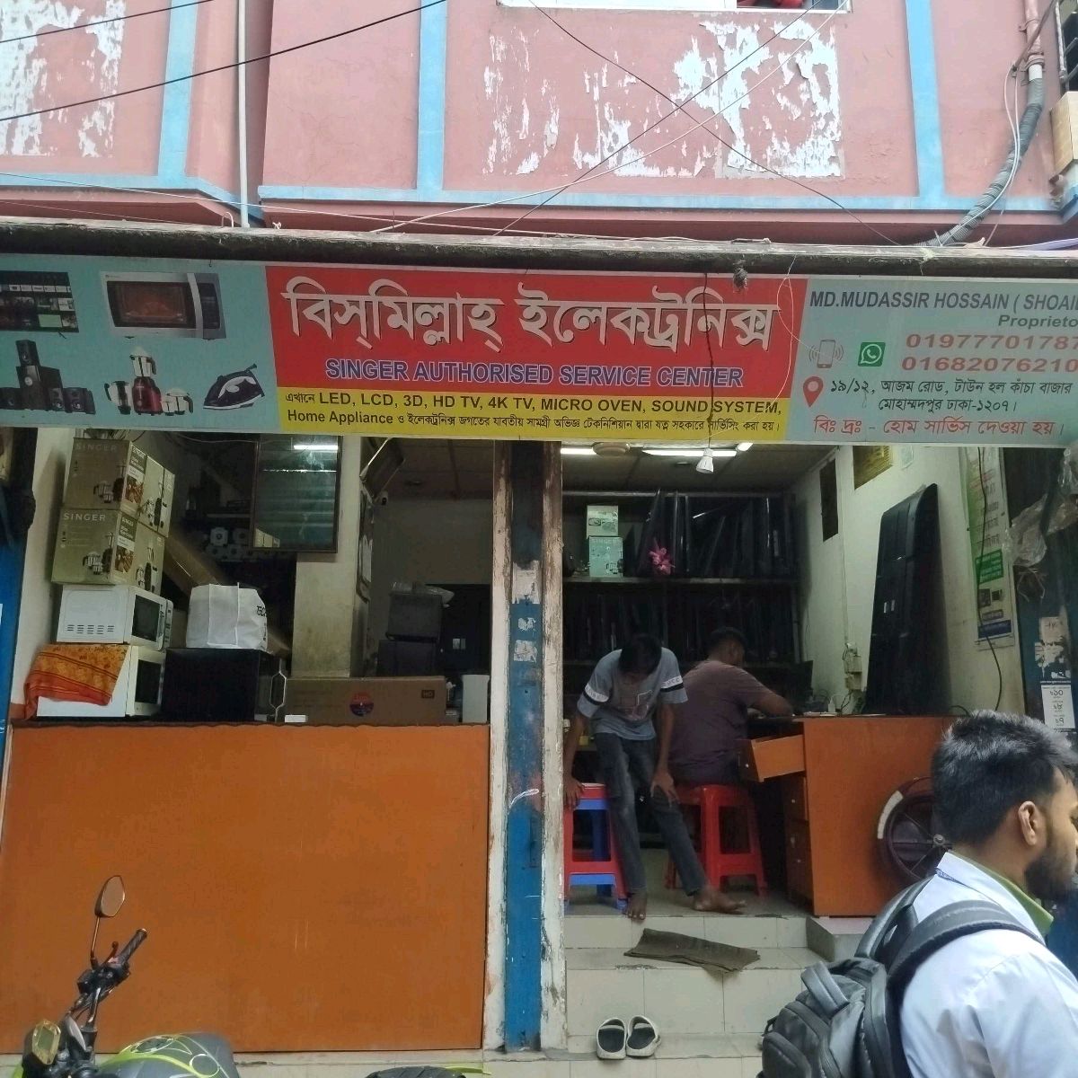 Bismillah Electronics