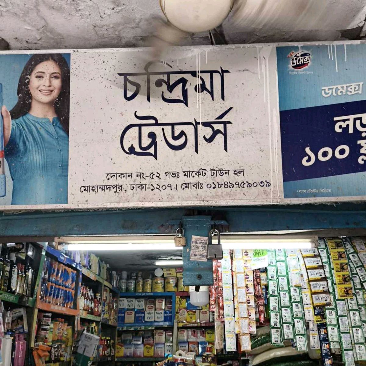 Chandrima Traders