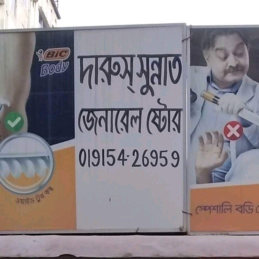 Darus Sunnat General Store