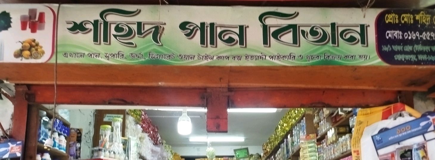 Shahid Paan Bitan