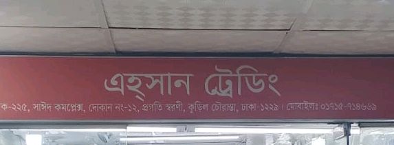 Ehsan Trading