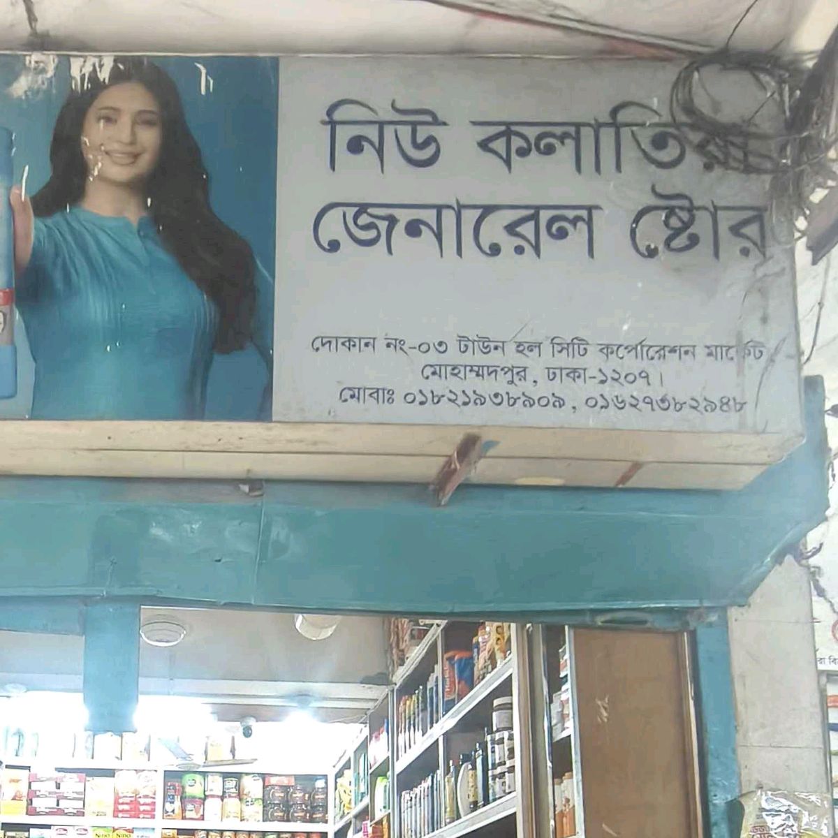New Kolatiya General Store