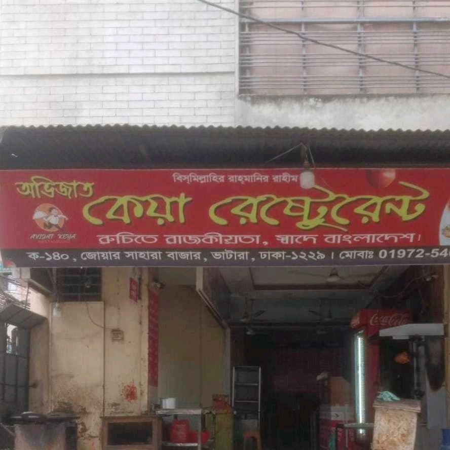 Keya Restaurant