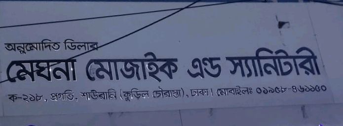 Meghna Mosaic & Sanitary