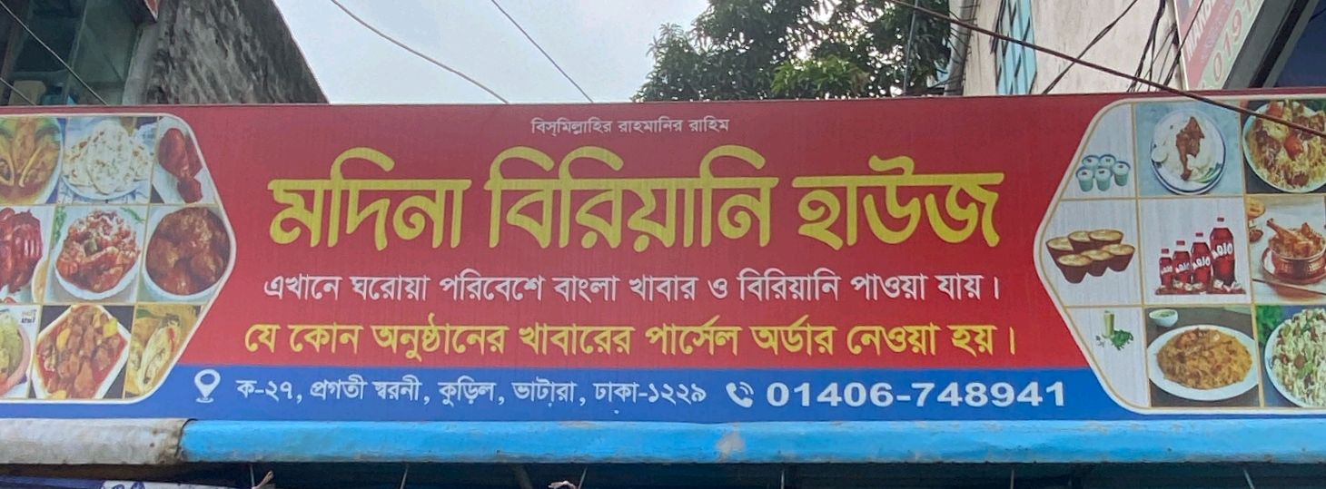 Modina Biriyani House