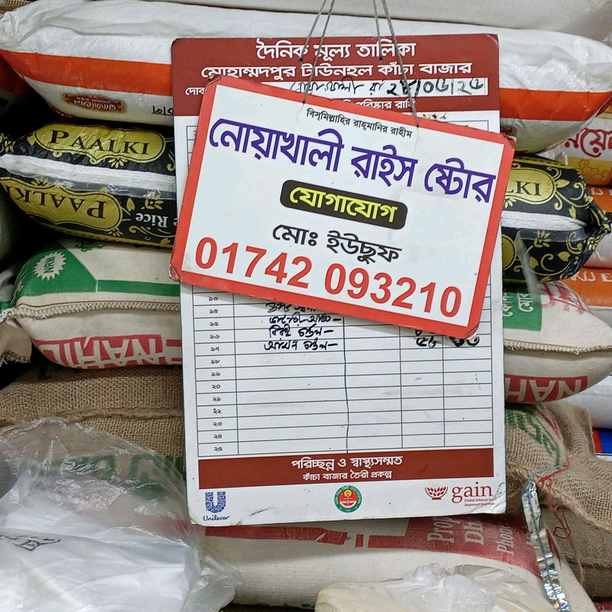 Noakhali Rice Store