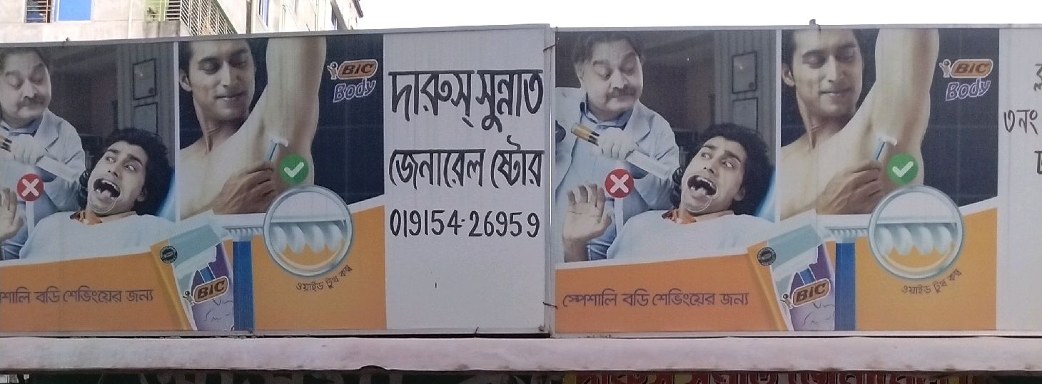 Darus Sunnat General Store