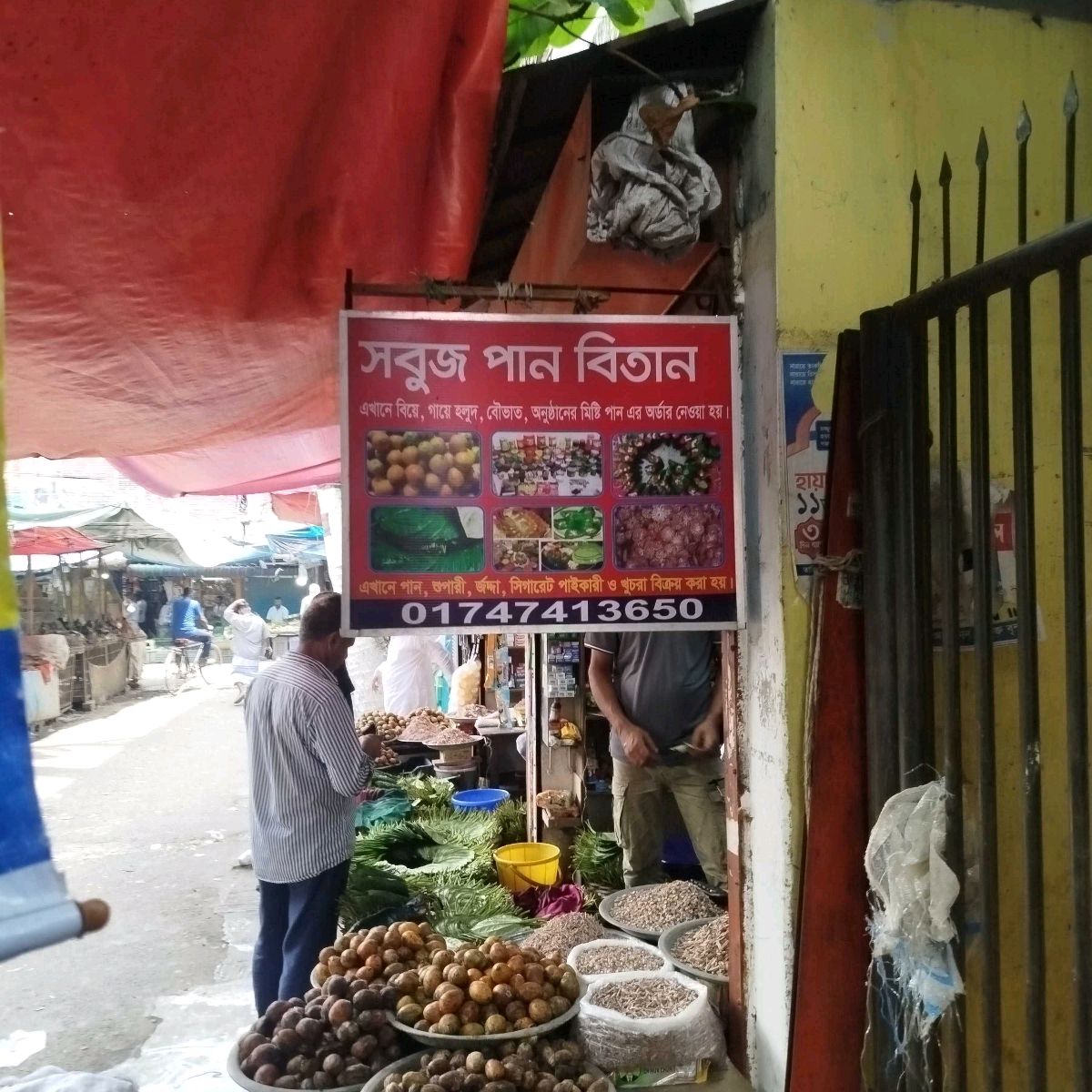 Shobuj Paan Bitan