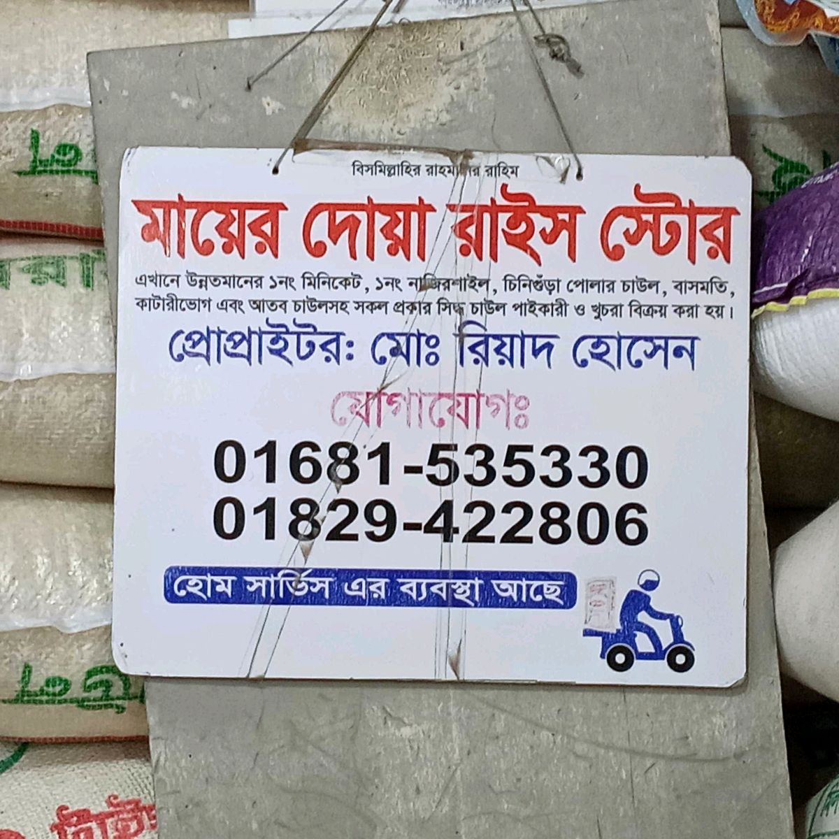 Mayer Dua Rice Store