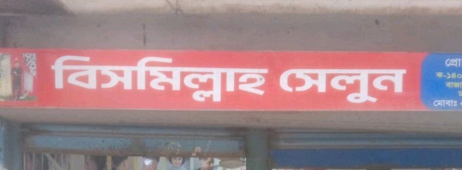 Bismillah Salon