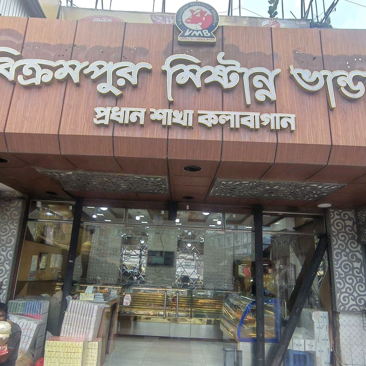 Bikrampur Misttana Bhander