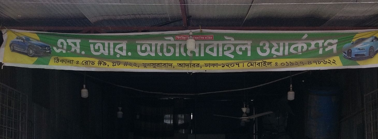 S R Automobile Workshop