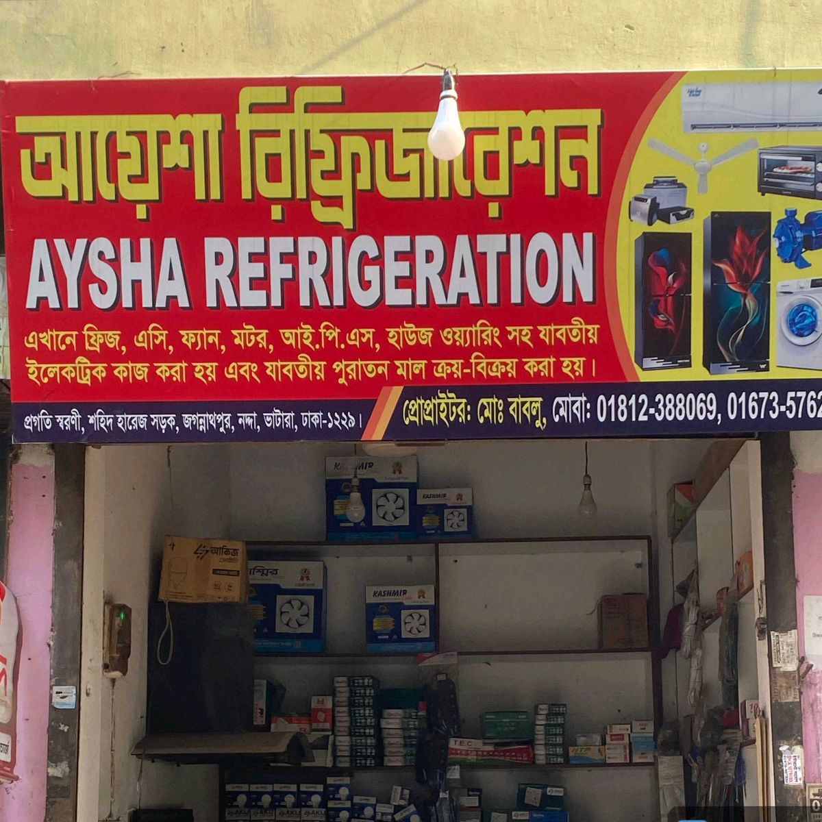 Ayesha Refrigeration