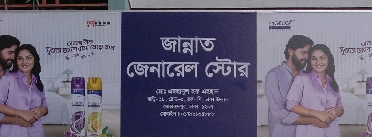 Jannat General Store