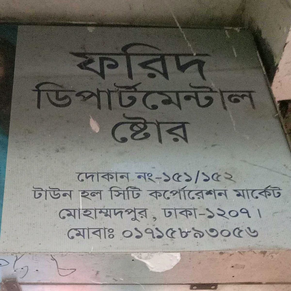 Farid Departmental Store