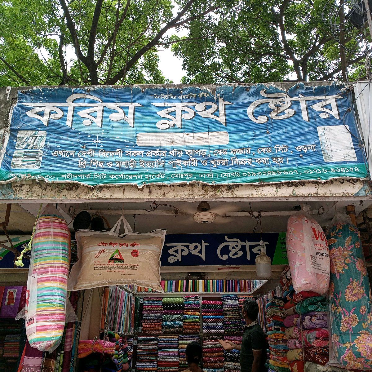 Karim Cloth Store