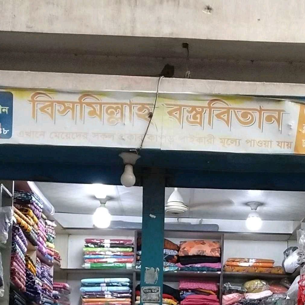 Bismillah Bostro Bitan