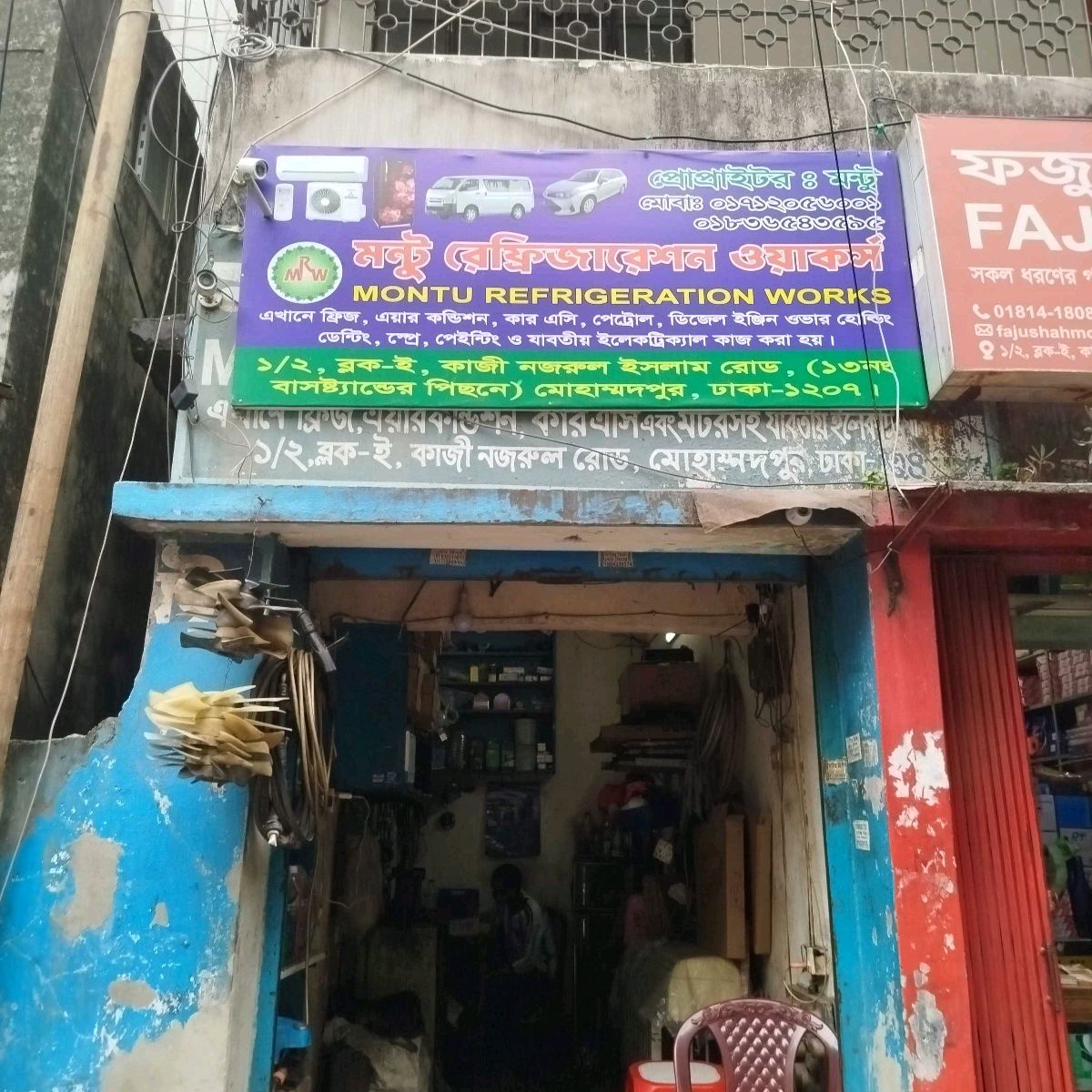 Montu Refrigeration Works
