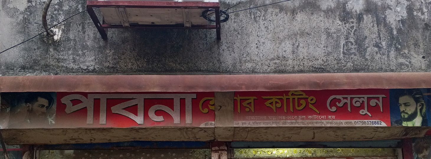 Pabna Hair Cutting Salon