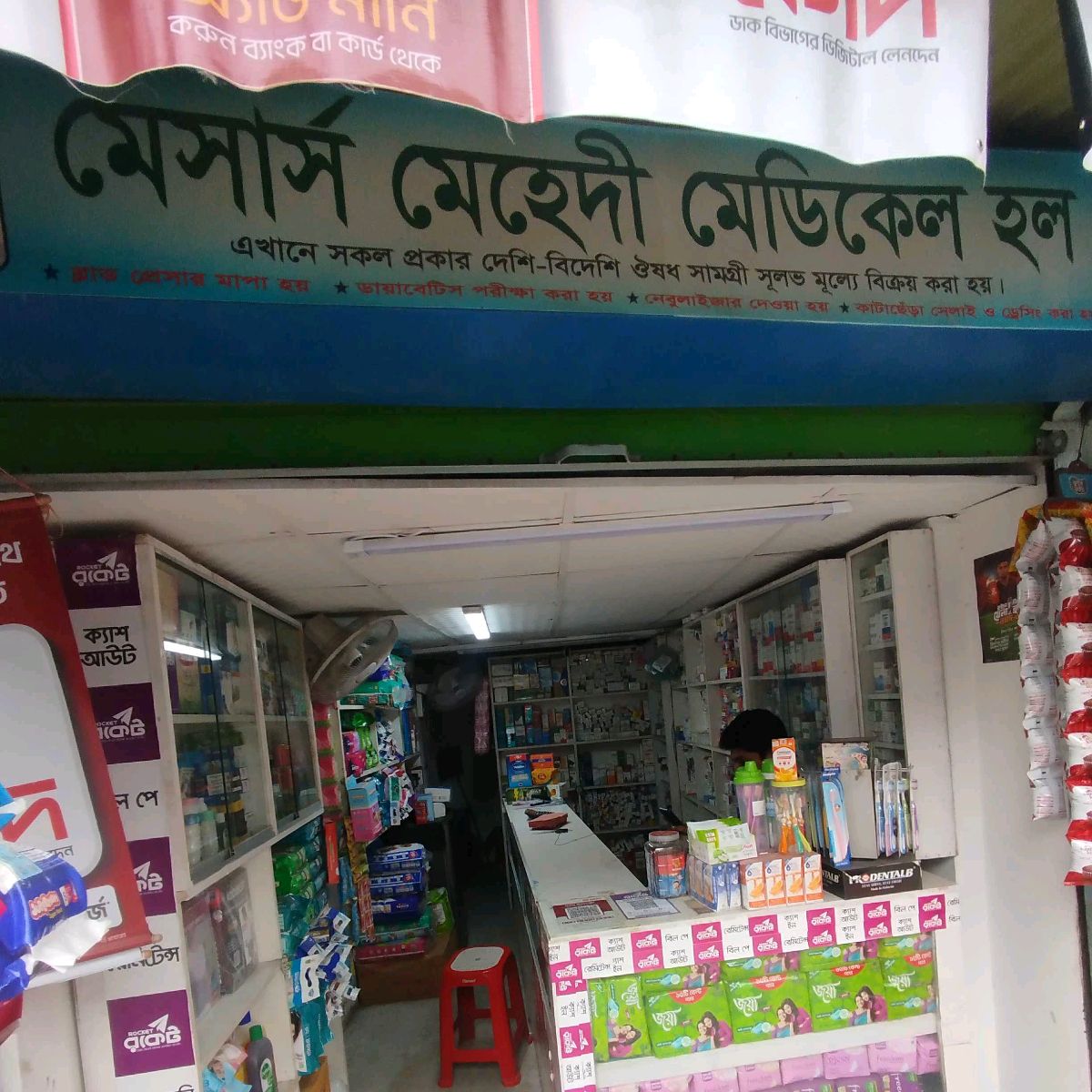 M/S Mehedi Medical Hall