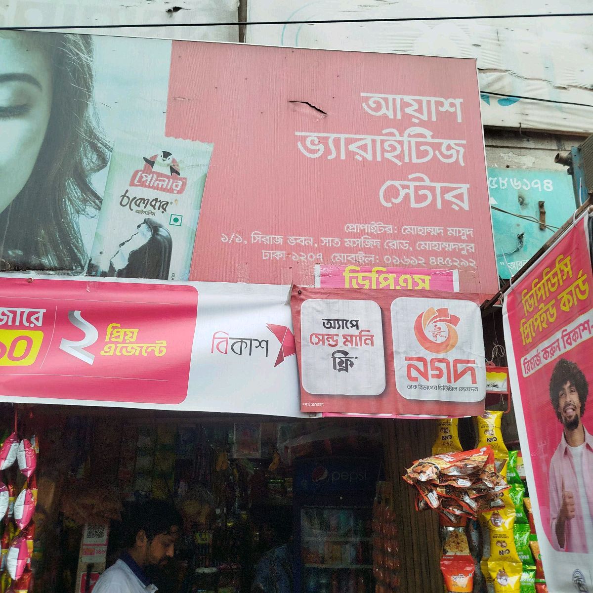 Ayash Varieties Store