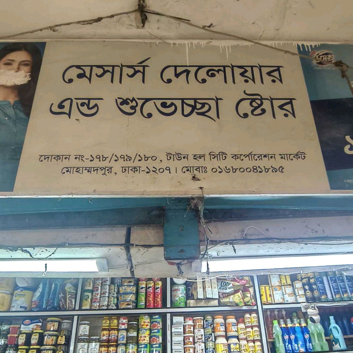 M/s Delowar and Suveccha Store