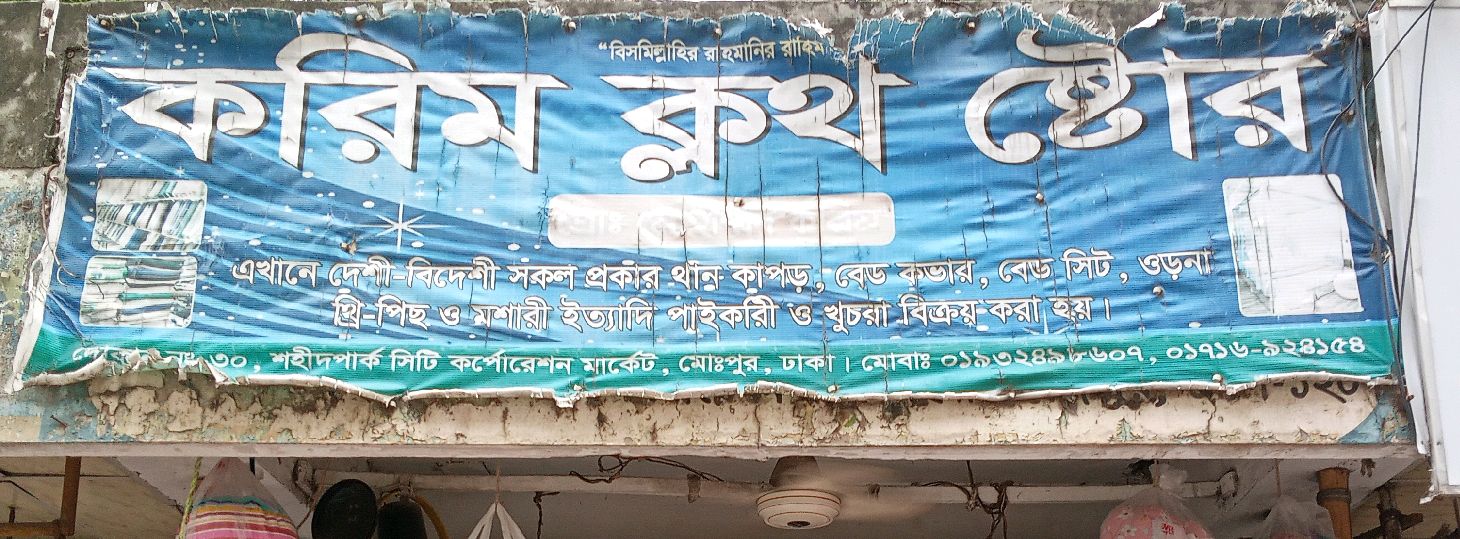 Karim Cloth Store