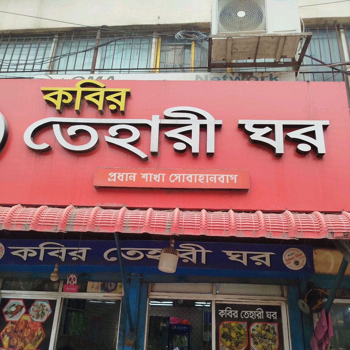 Kabir Teheri Ghor