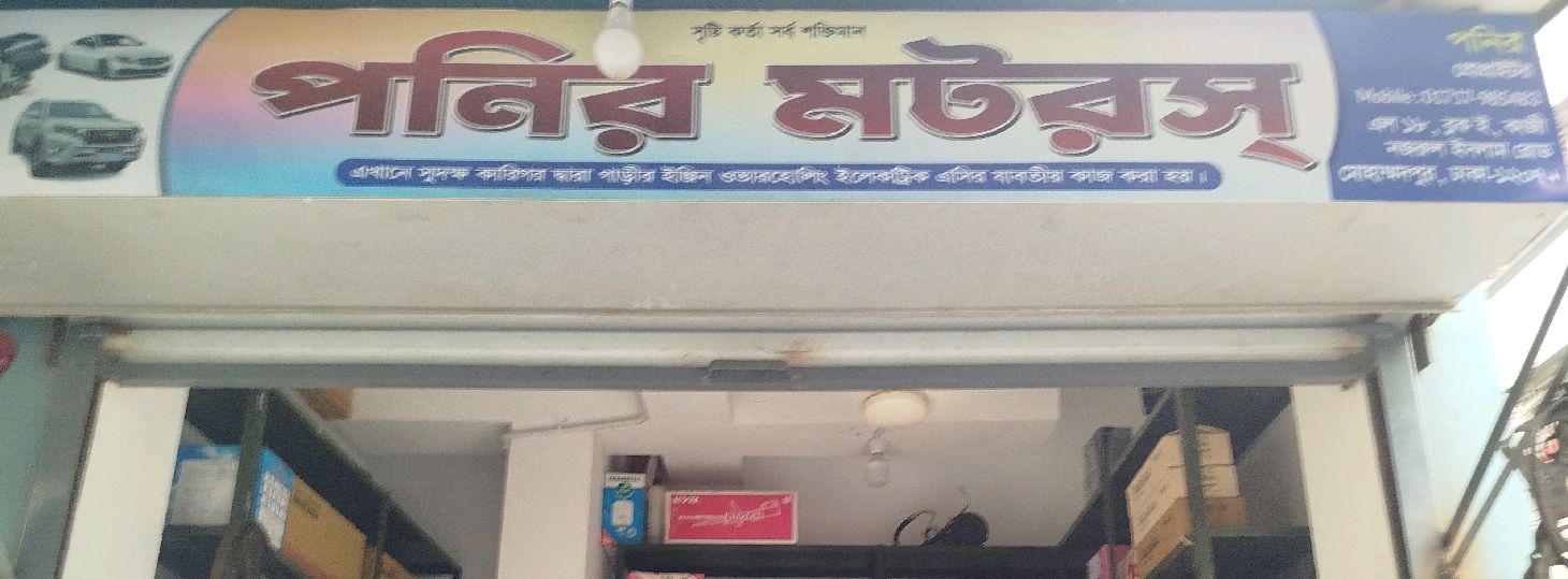 Ponir Motors