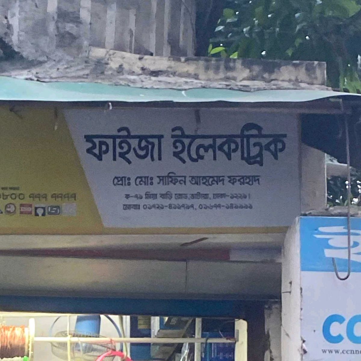 Faiza Electronics