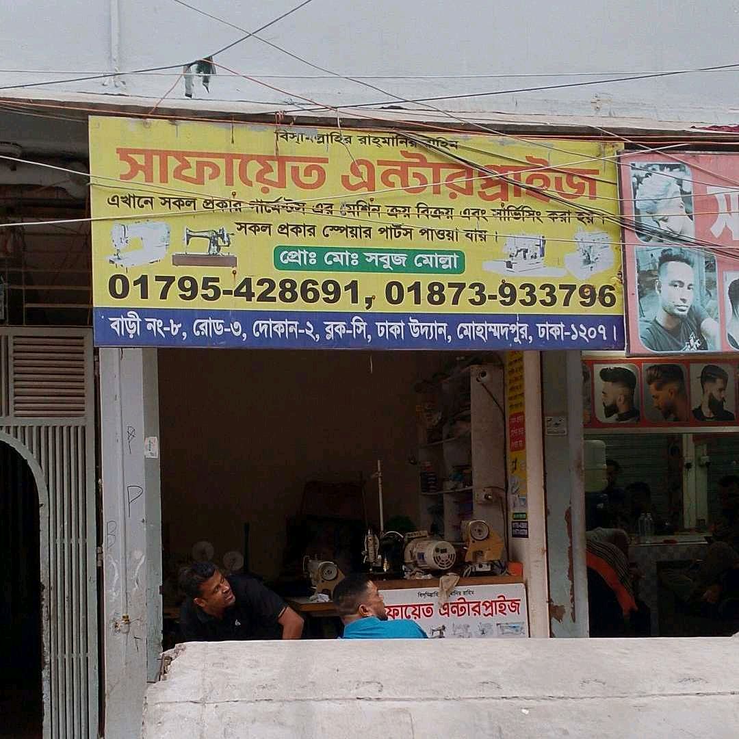 Safayet Enterprise