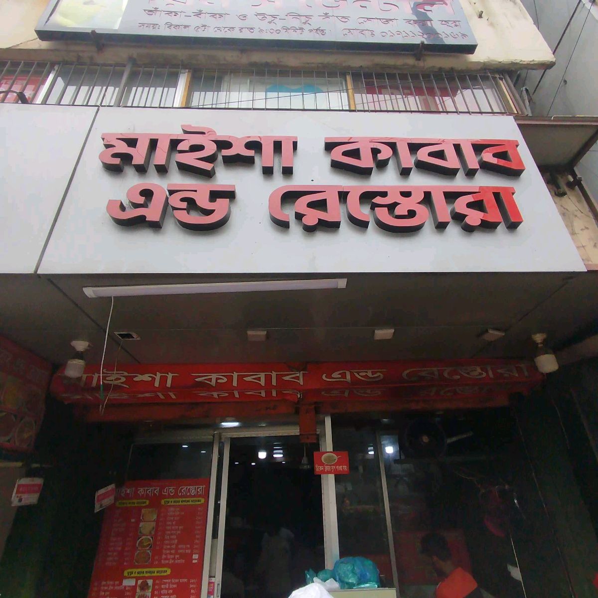 Maisha Kabab & Restora